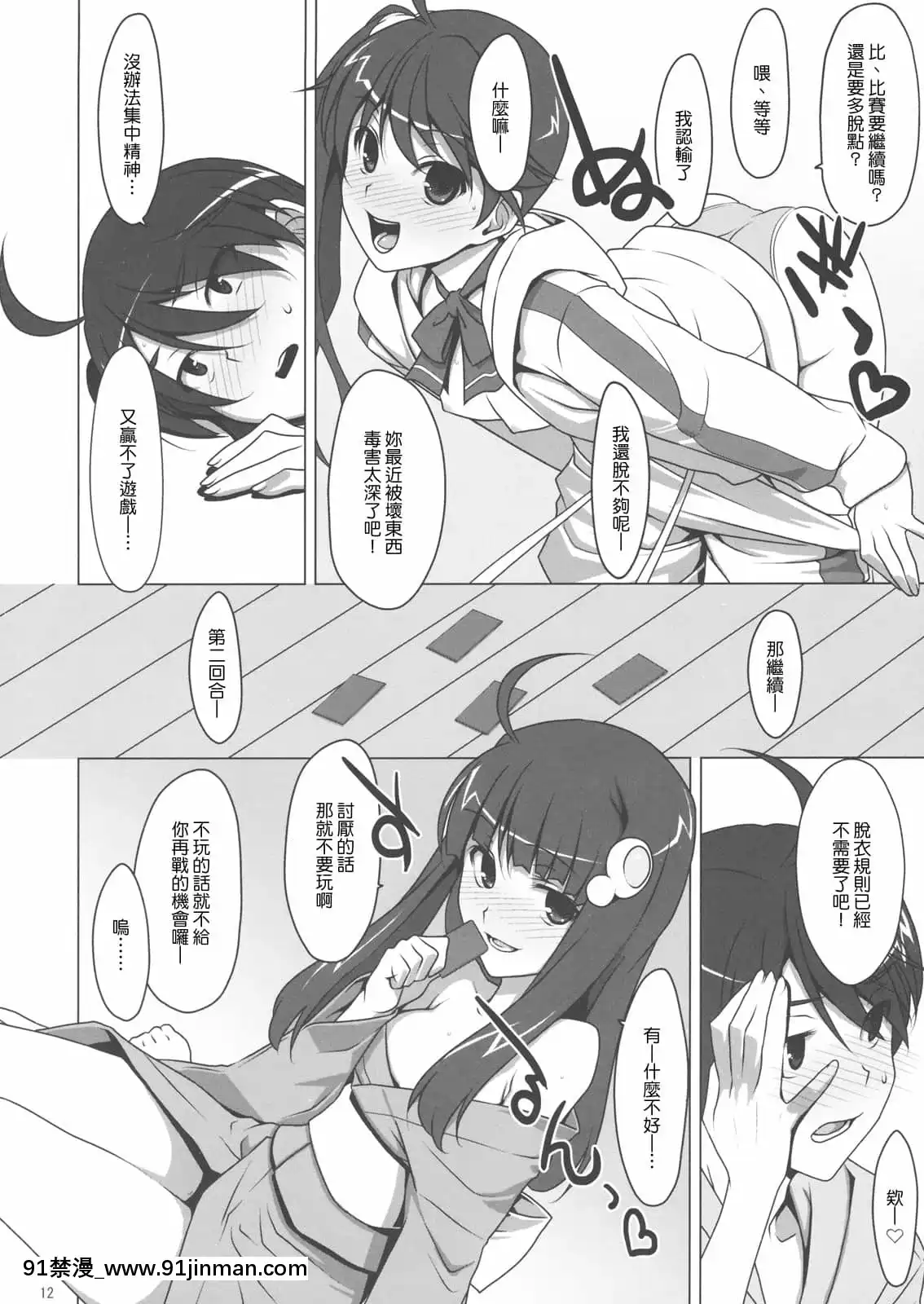 (C79)[TIES(タケイオーキ)]ず～っと！FireSisters-(化物語)[中國翻訳][墮姬 h漫]