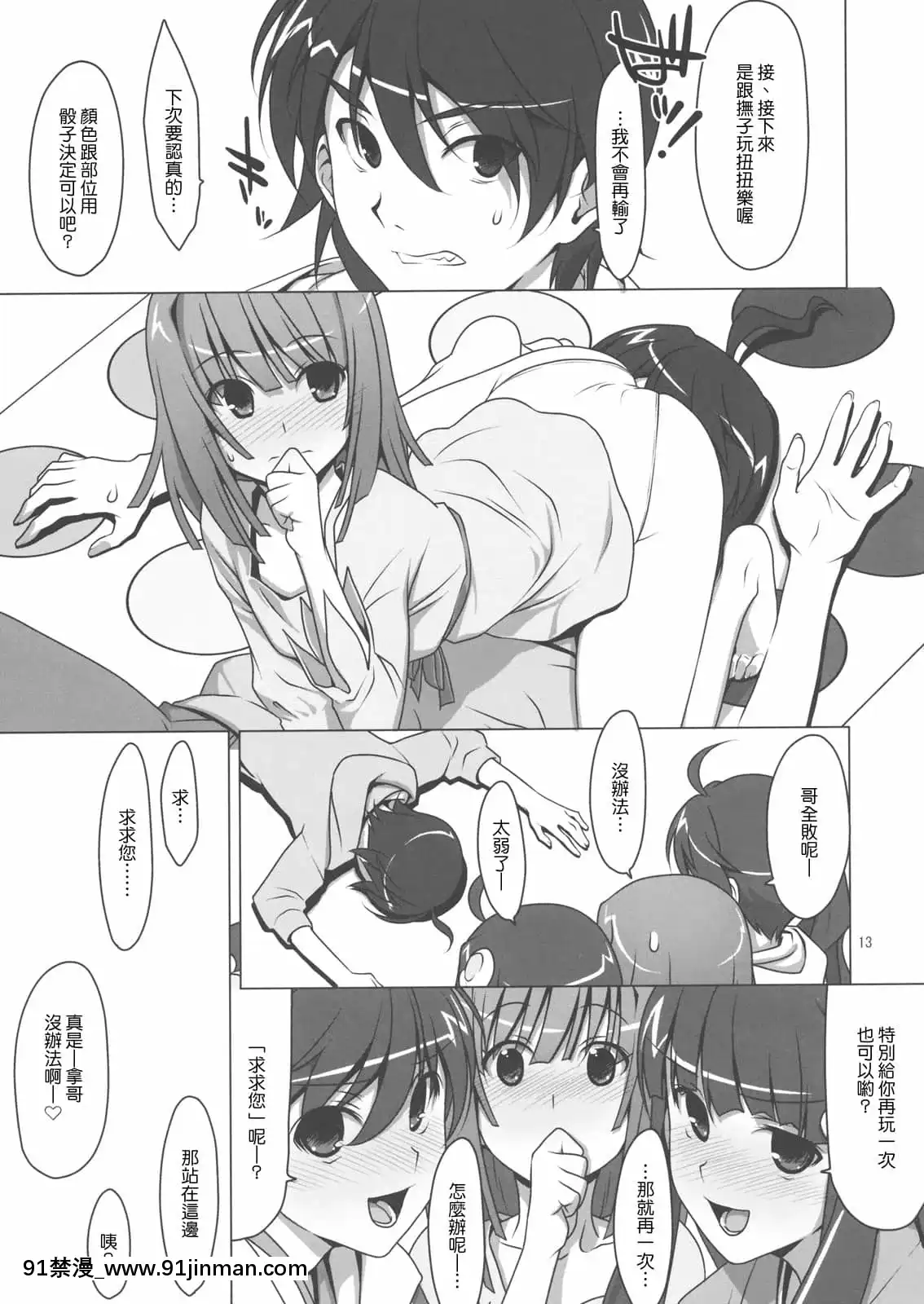 (C79)[TIES(タケイオーキ)]ず～っと！FireSisters-(化物語)[中國翻訳][墮姬 h漫]