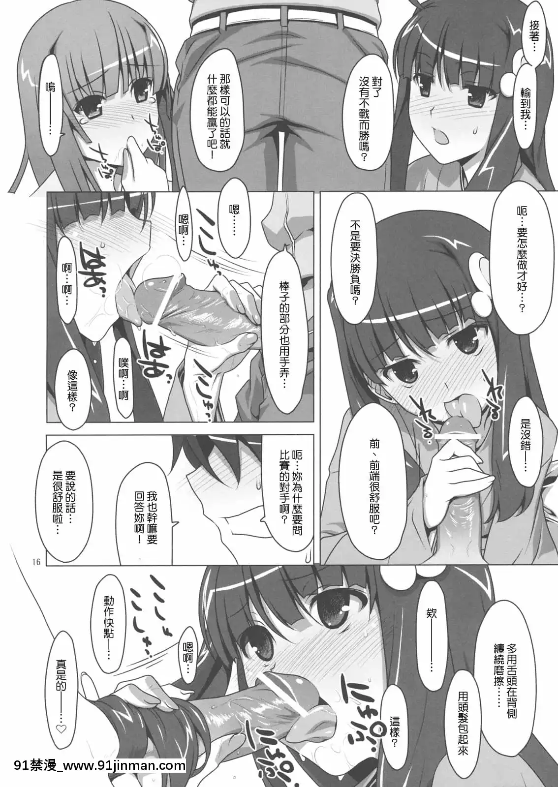 (C79)[TIES(タケイオーキ)]ず～っと！FireSisters-(化物語)[中國翻訳][墮姬 h漫]