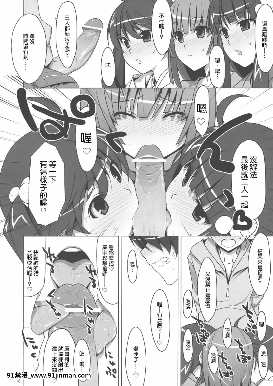 (C79)[TIES(タケイオーキ)]ず～っと！FireSisters-(化物語)[中國翻訳][墮姬 h漫]