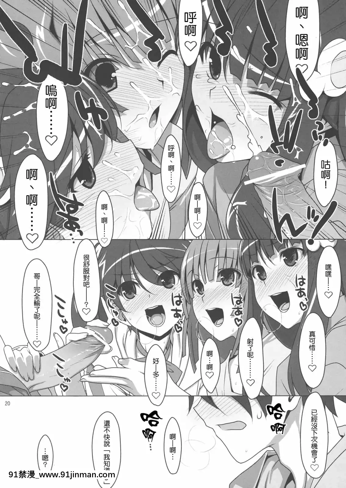 (C79)[TIES(タケイオーキ)]ず～っと！FireSisters-(化物語)[中國翻訳][墮姬 h漫]