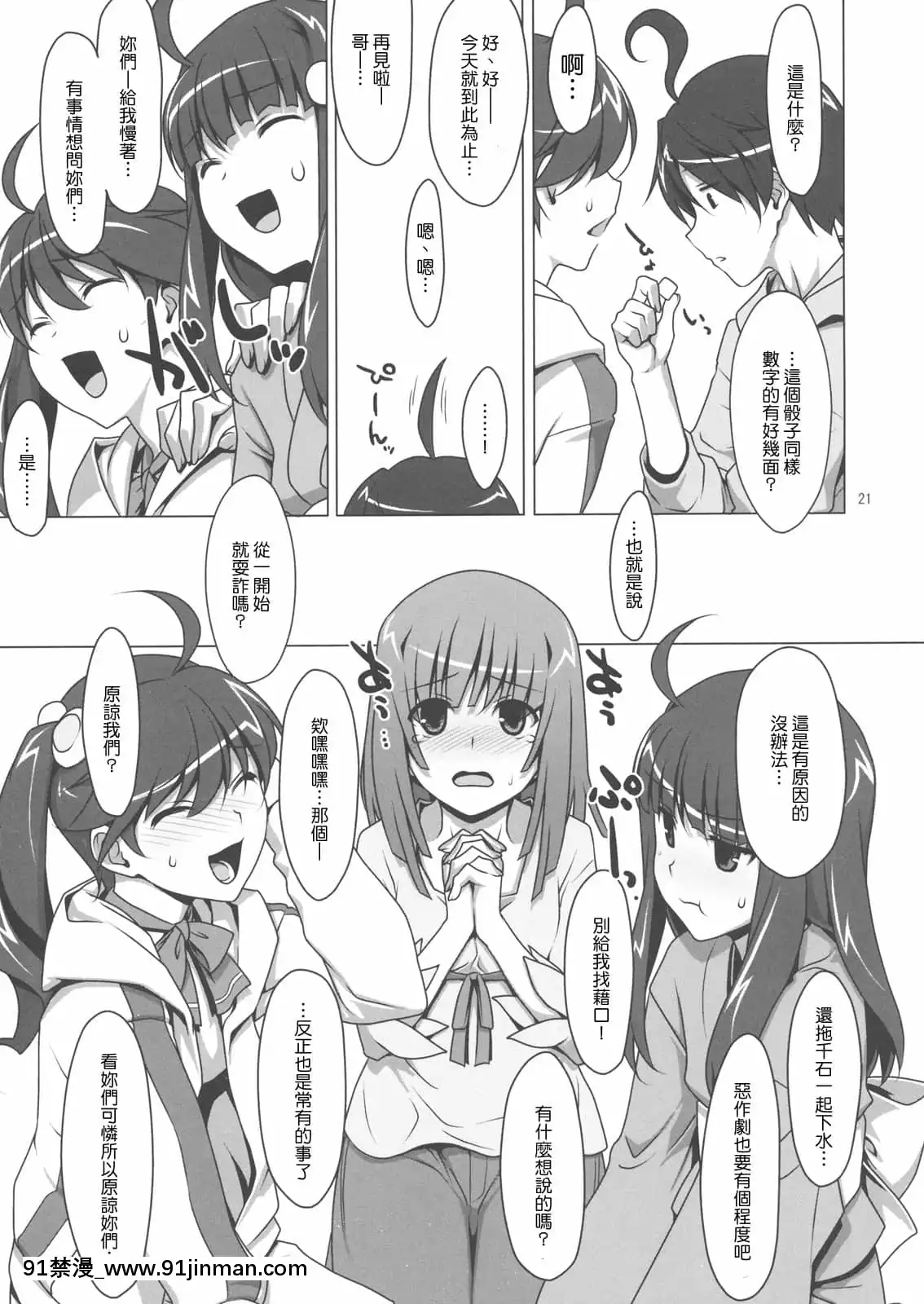 (C79)[TIES(タケイオーキ)]ず～っと！FireSisters-(化物語)[中國翻訳][墮姬 h漫]