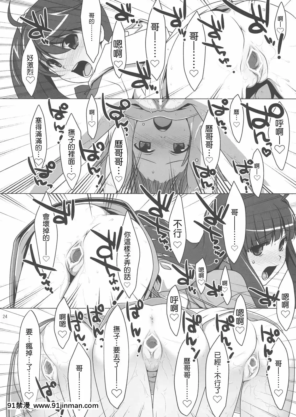 (C79)[TIES(タケイオーキ)]ず～っと！FireSisters-(化物語)[中國翻訳][墮姬 h漫]