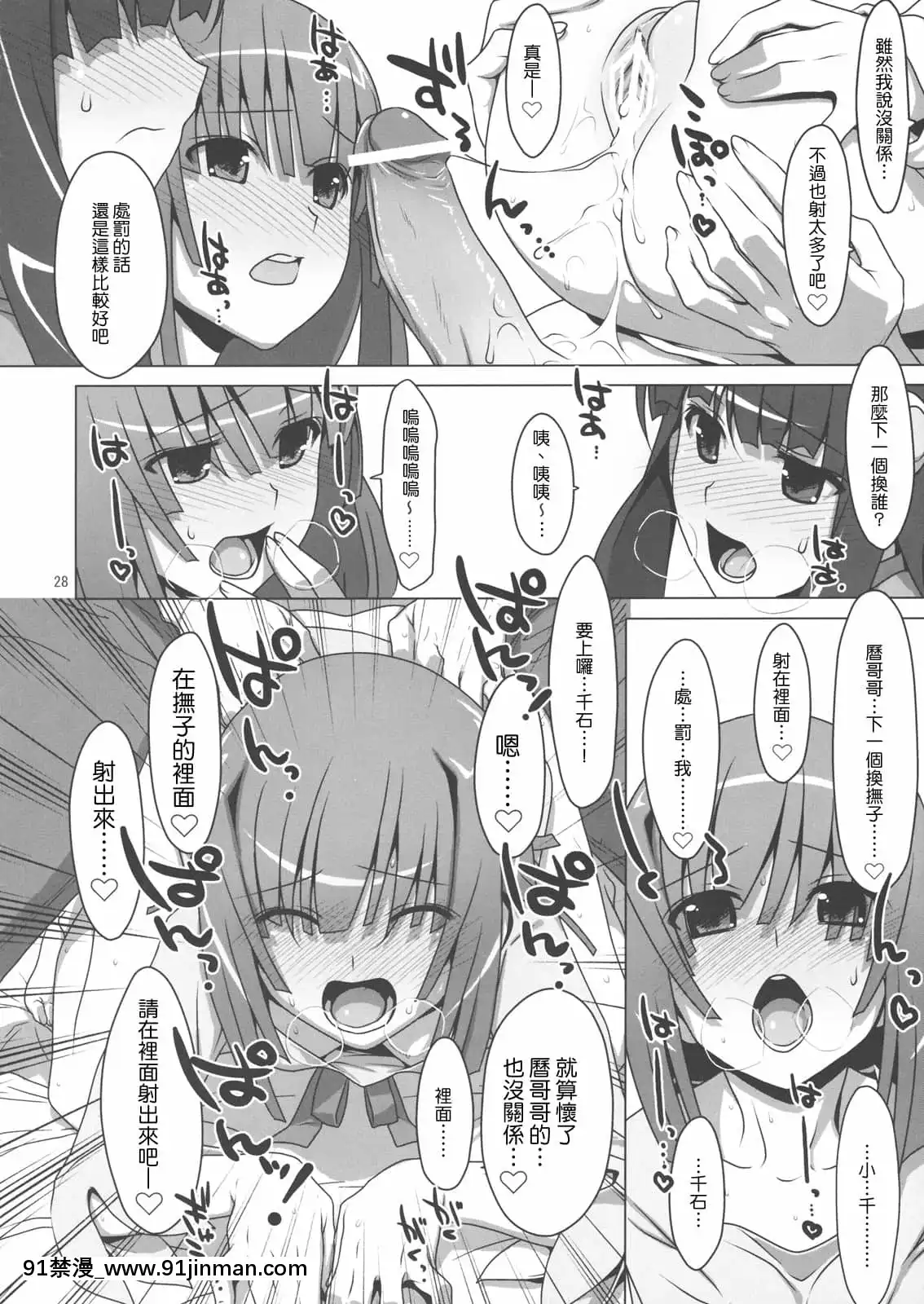 (C79)[TIES(タケイオーキ)]ず～っと！FireSisters-(化物語)[中國翻訳][墮姬 h漫]