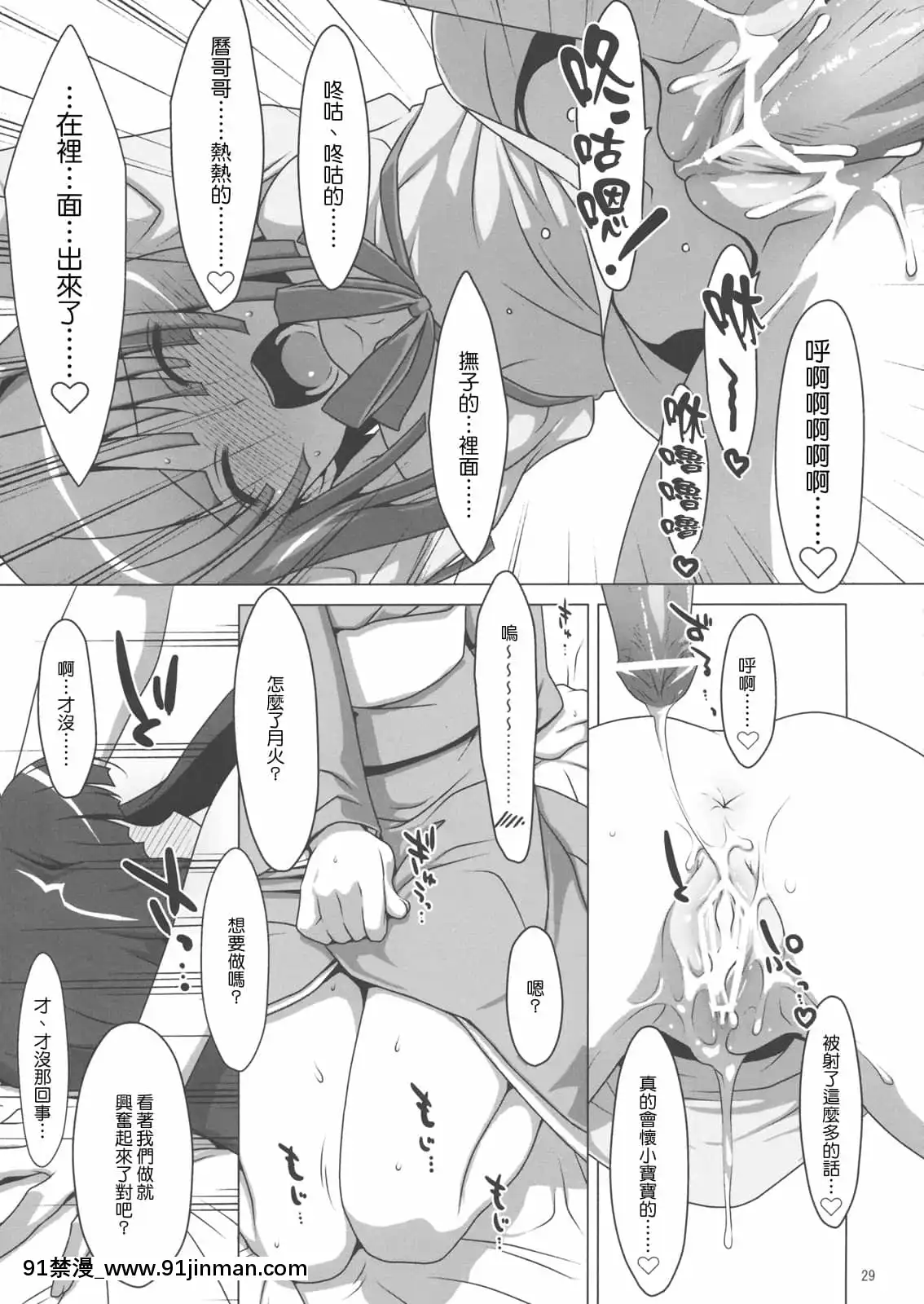 (C79)[TIES(タケイオーキ)]ず～っと！FireSisters-(化物語)[中國翻訳][墮姬 h漫]