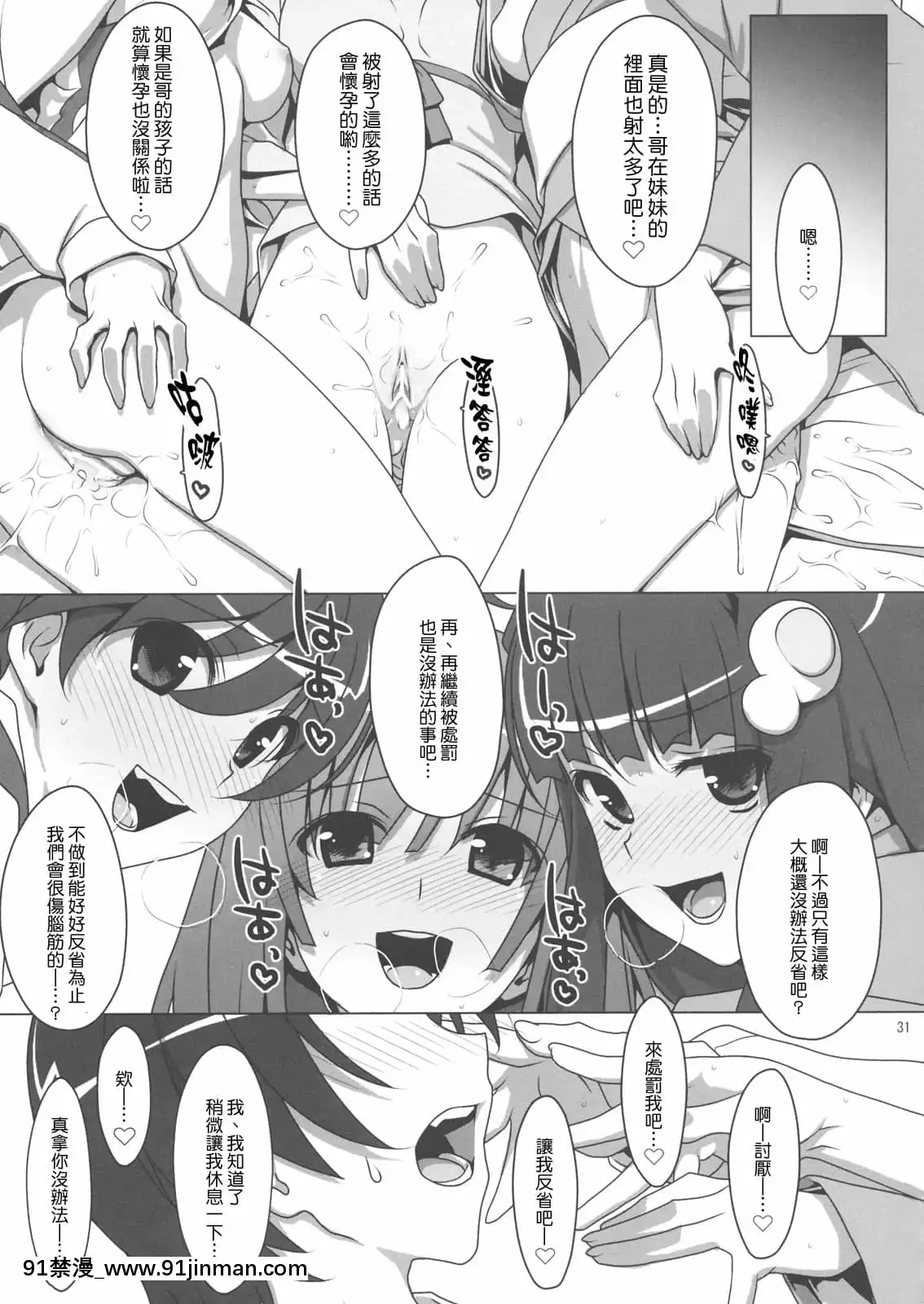 (C79)[TIES(タケイオーキ)]ず～っと！FireSisters-(化物語)[中國翻訳][墮姬 h漫]
