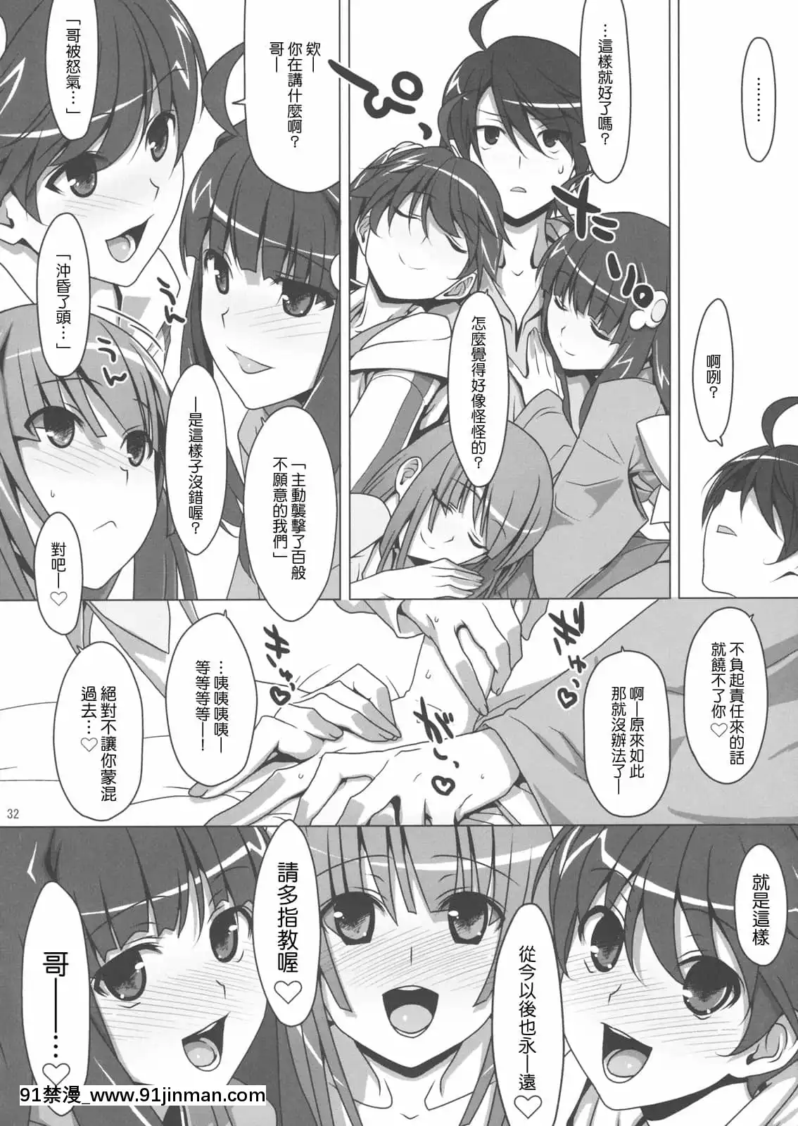 (C79)[TIES(タケイオーキ)]ず～っと！FireSisters-(化物語)[中國翻訳][墮姬 h漫]
