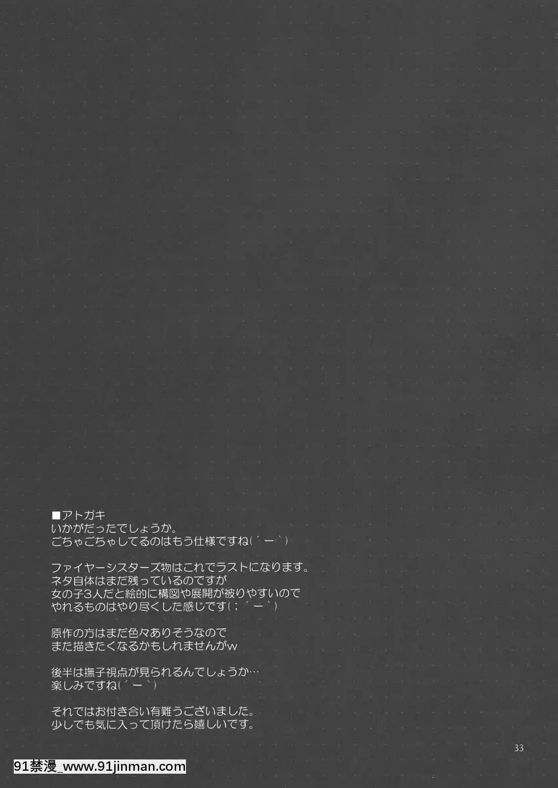 (C79)[TIES(タケイオーキ)]ず～っと！FireSisters-(化物語)[中國翻訳][墮姬 h漫]