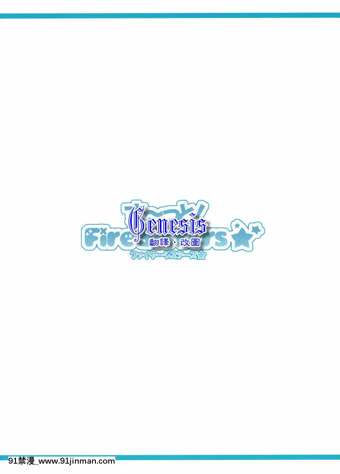 (C79)[TIES(タケイオーキ)]ず～っと！FireSisters-(化物語)[中國翻訳][墮姬 h漫]