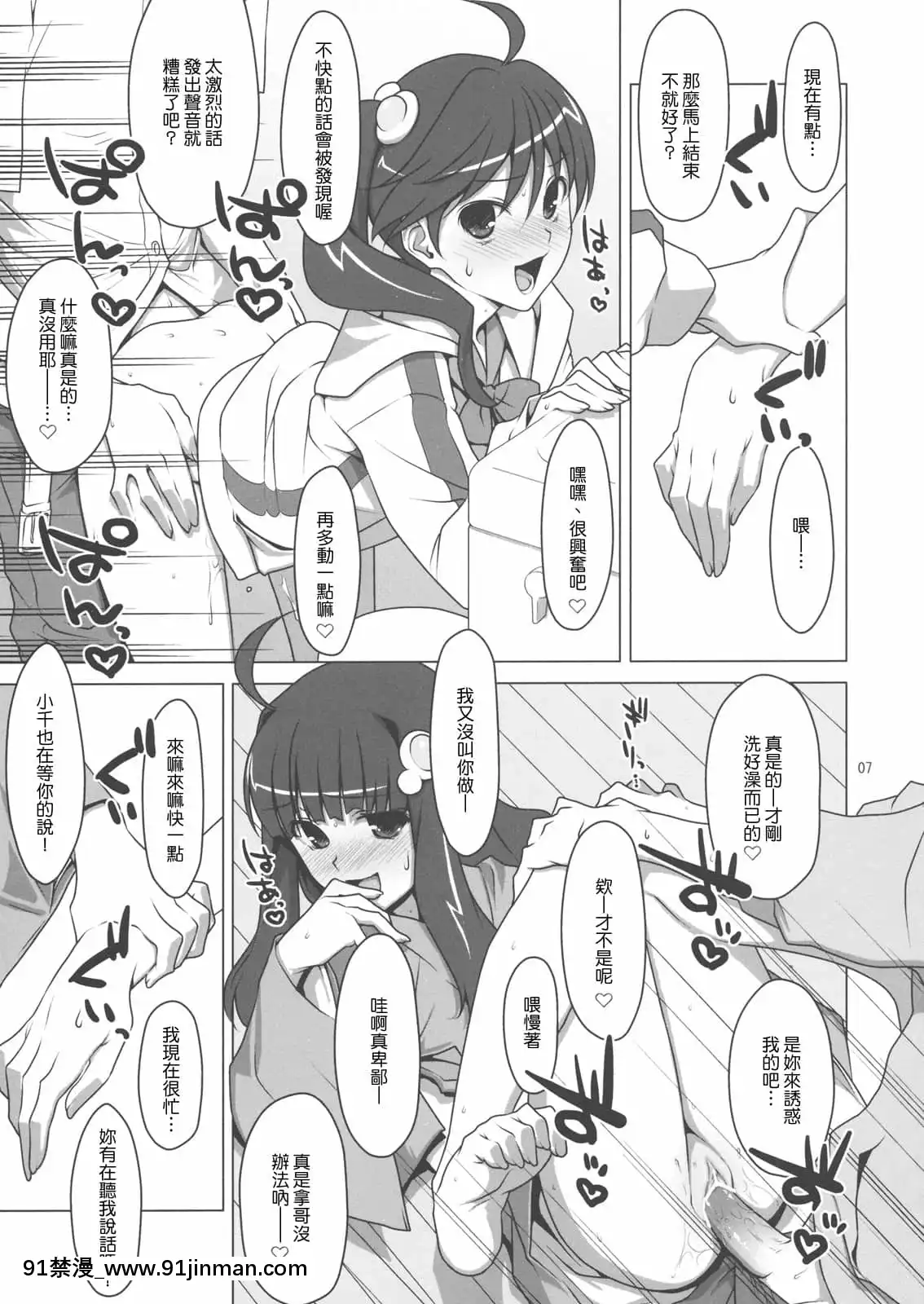 (C79)[TIES(タケイオーキ)]ず～っと！FireSisters-(化物語)[中國翻訳][墮姬 h漫]
