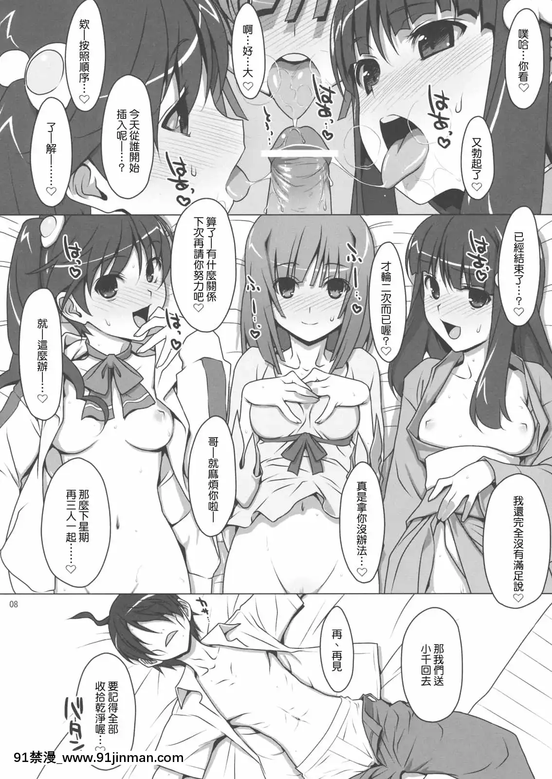 (C79)[TIES(タケイオーキ)]ず～っと！FireSisters-(化物語)[中國翻訳][墮姬 h漫]