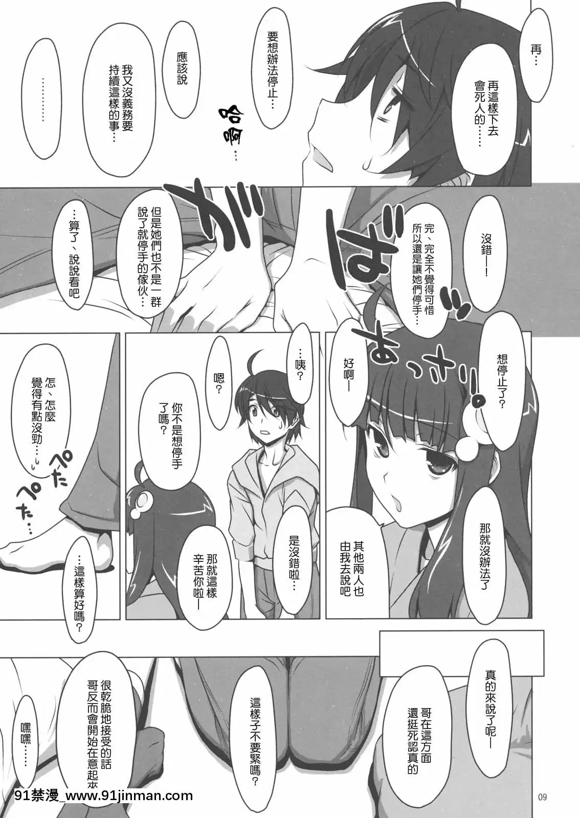 (C79)[TIES(タケイオーキ)]ず～っと！FireSisters-(化物語)[中國翻訳][墮姬 h漫]