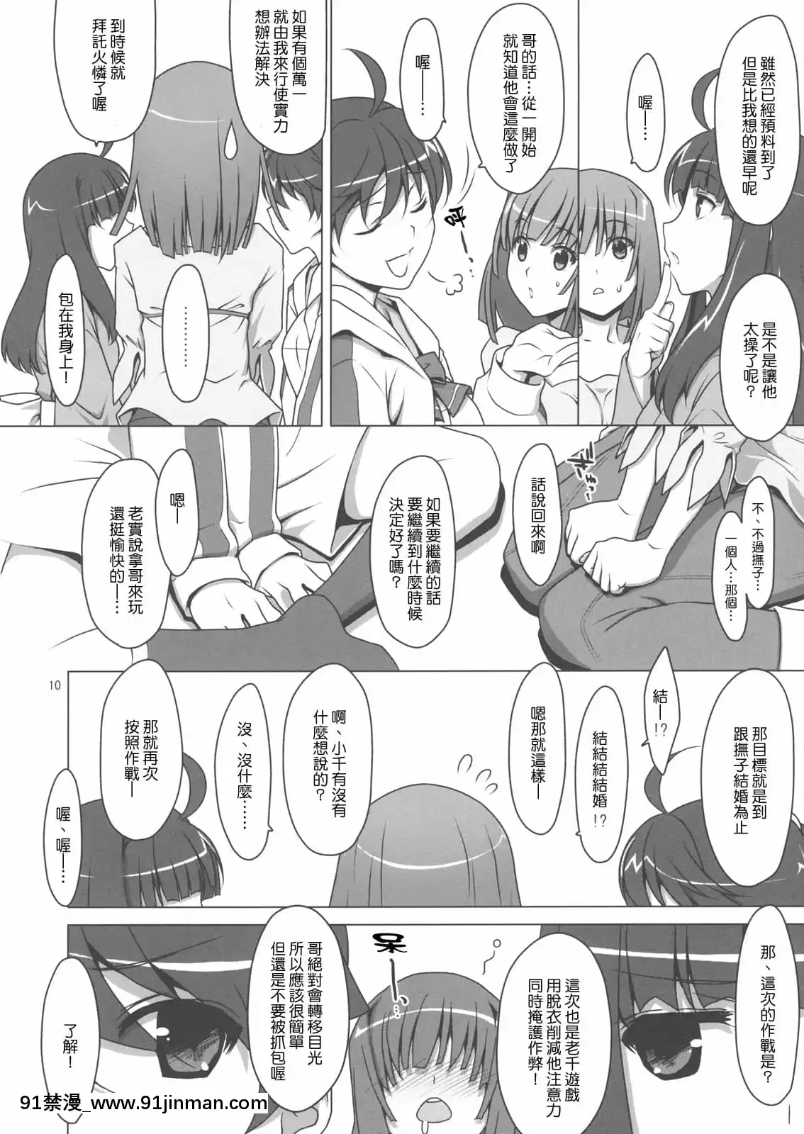 (C79)[TIES(タケイオーキ)]ず～っと！FireSisters-(化物語)[中國翻訳][墮姬 h漫]