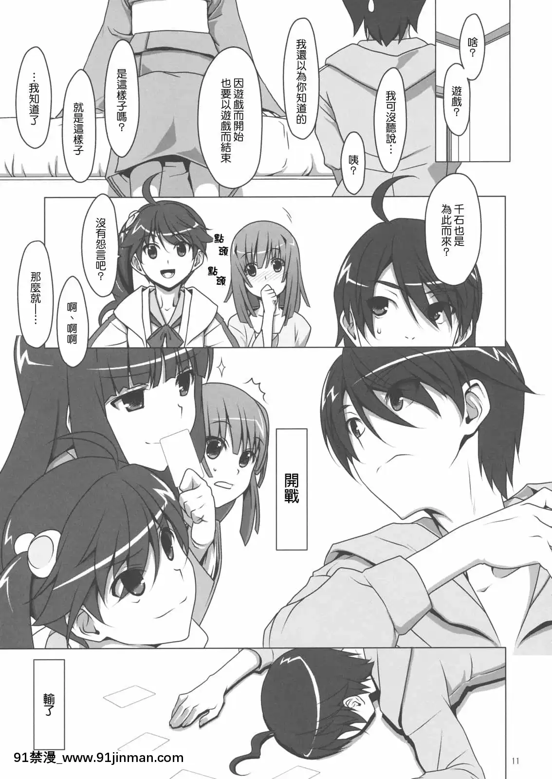 (C79)[TIES(タケイオーキ)]ず～っと！FireSisters-(化物語)[中國翻訳][墮姬 h漫]
