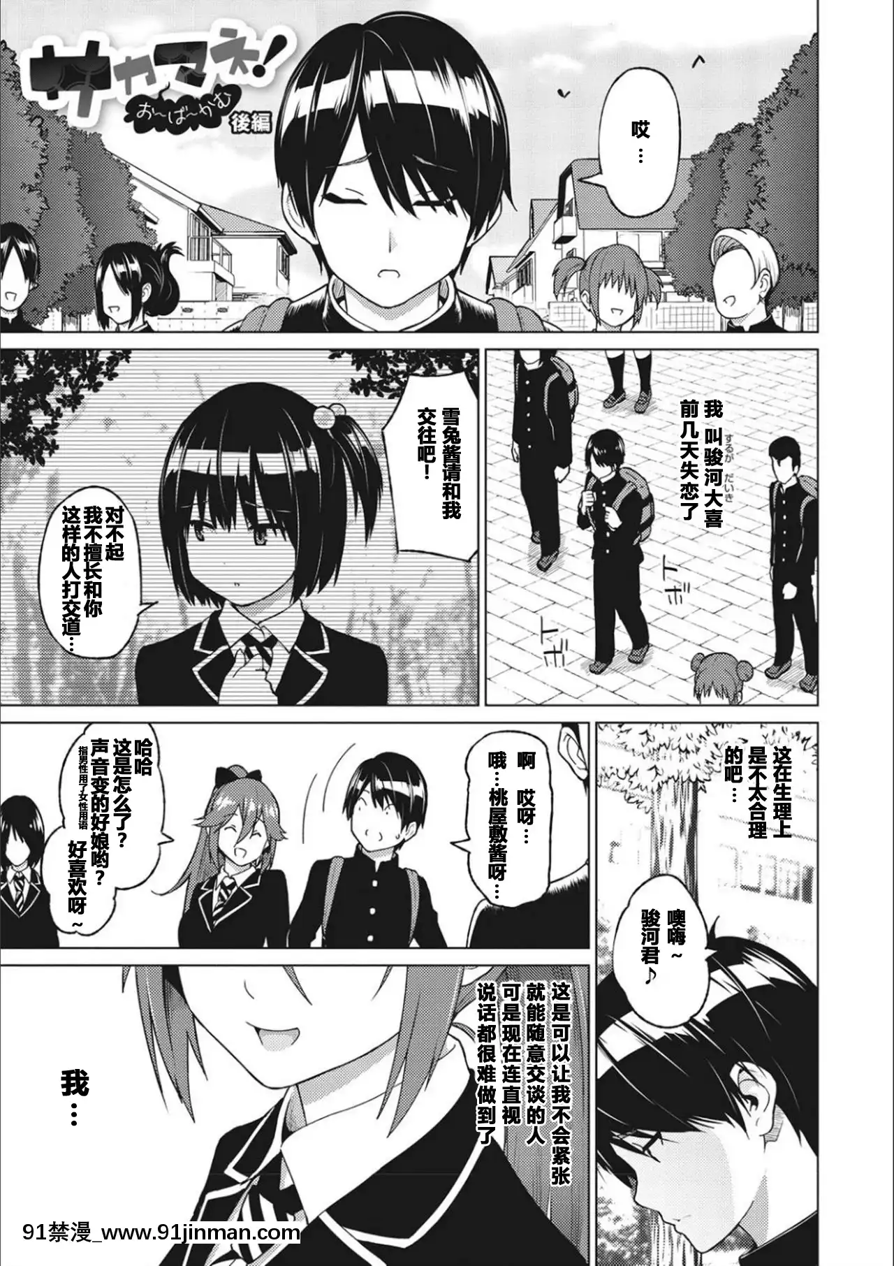 [蛹虎次郎]サカマネ!お～ば～かむ後篇(ネトラレおなぺっと)[霊雪漢化][h漫畫 百合]
