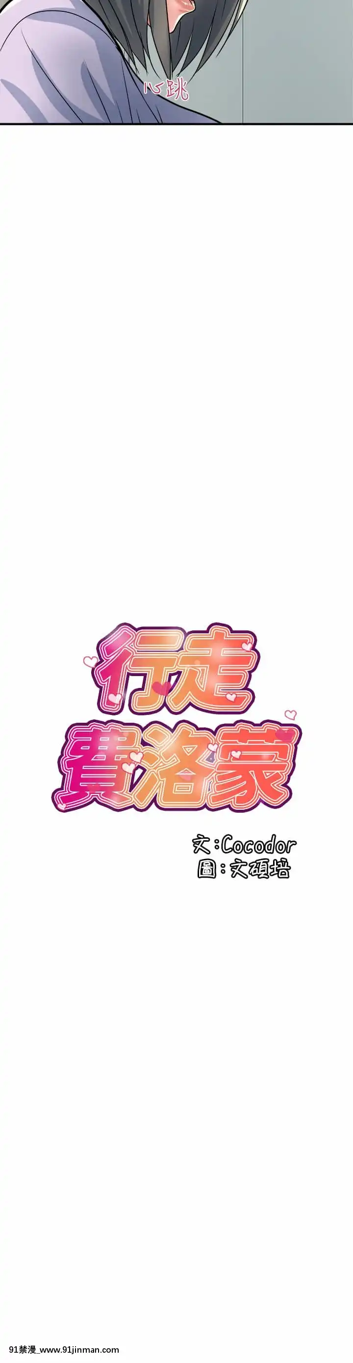 行走費洛蒙31-32話[福音戰士 h漫]