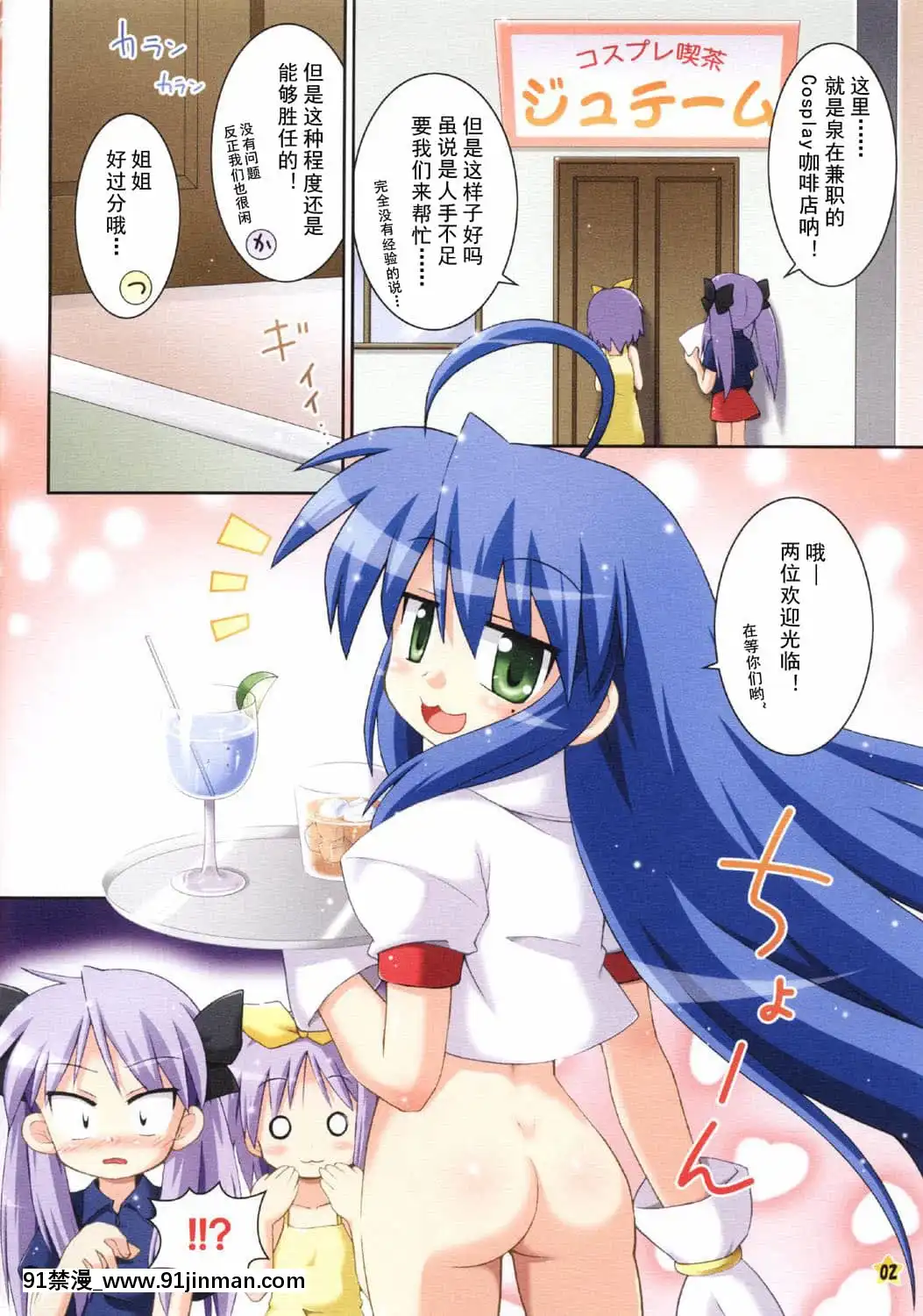 [真實de漢化組](サンクリ36)[最果て空間(緋乃ひの)]おいでませこなた吃茶(幸運星)[學校 h漫]