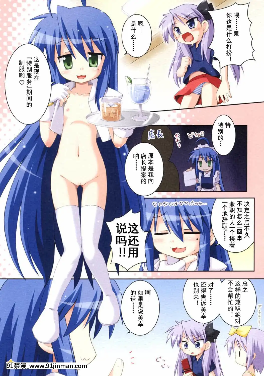 [真實de漢化組](サンクリ36)[最果て空間(緋乃ひの)]おいでませこなた吃茶(幸運星)[學校 h漫]