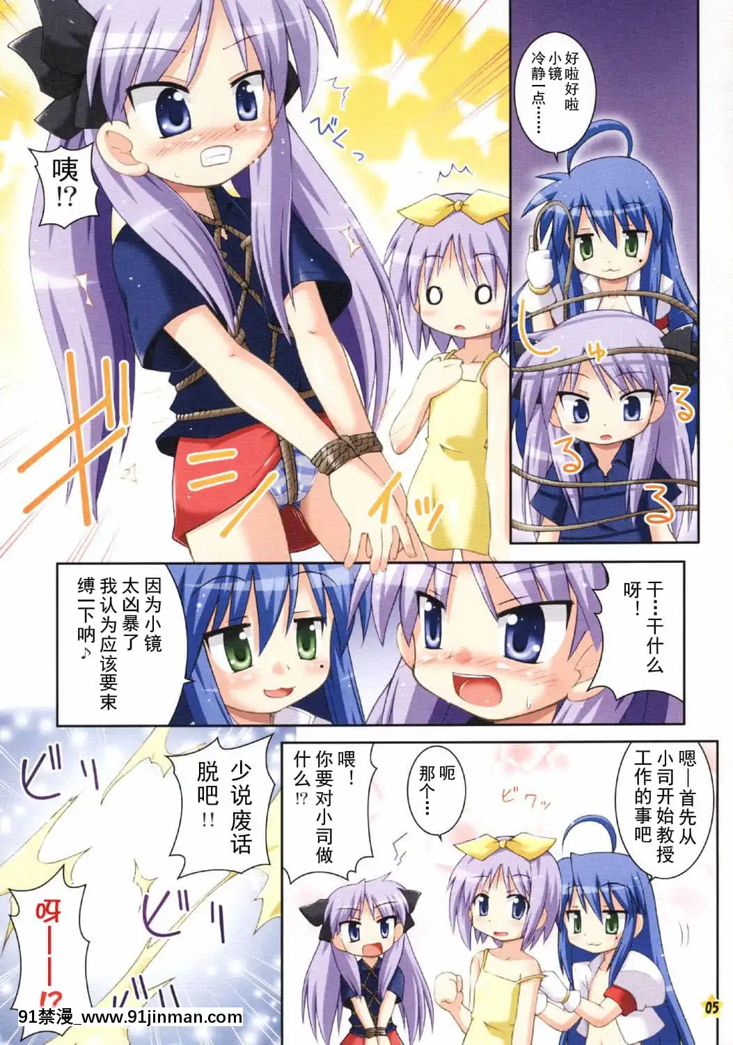 [真實de漢化組](サンクリ36)[最果て空間(緋乃ひの)]おいでませこなた吃茶(幸運星)[學校 h漫]
