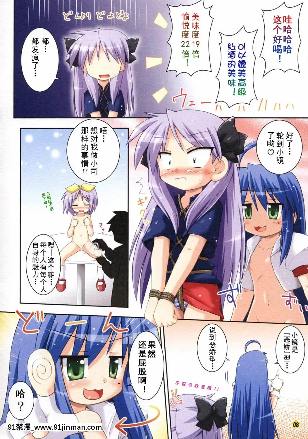 [真實de漢化組](サンクリ36)[最果て空間(緋乃ひの)]おいでませこなた吃茶(幸運星)[學校 h漫]