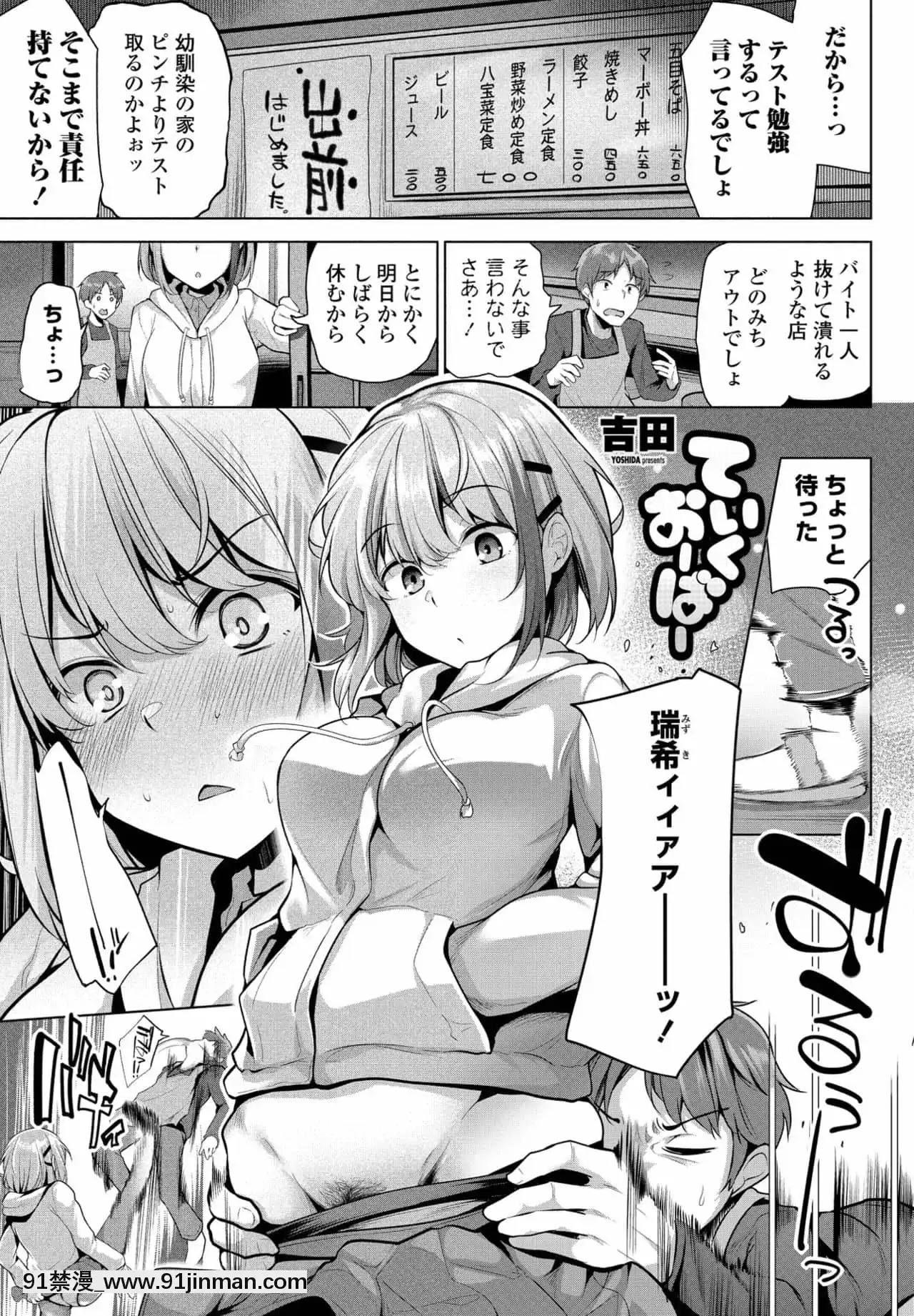 [吉田]ていくおーばー[東雲 小説 18禁]