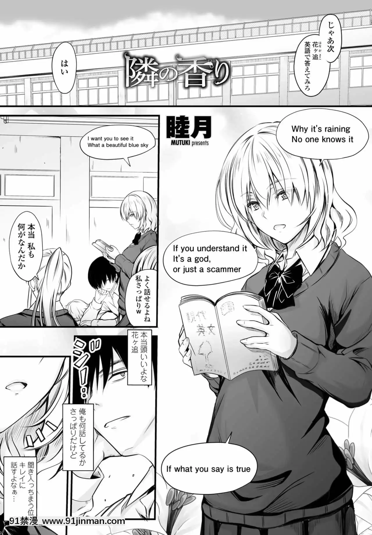 [Mutsuki] 邻居的气味[hololive h漫画]