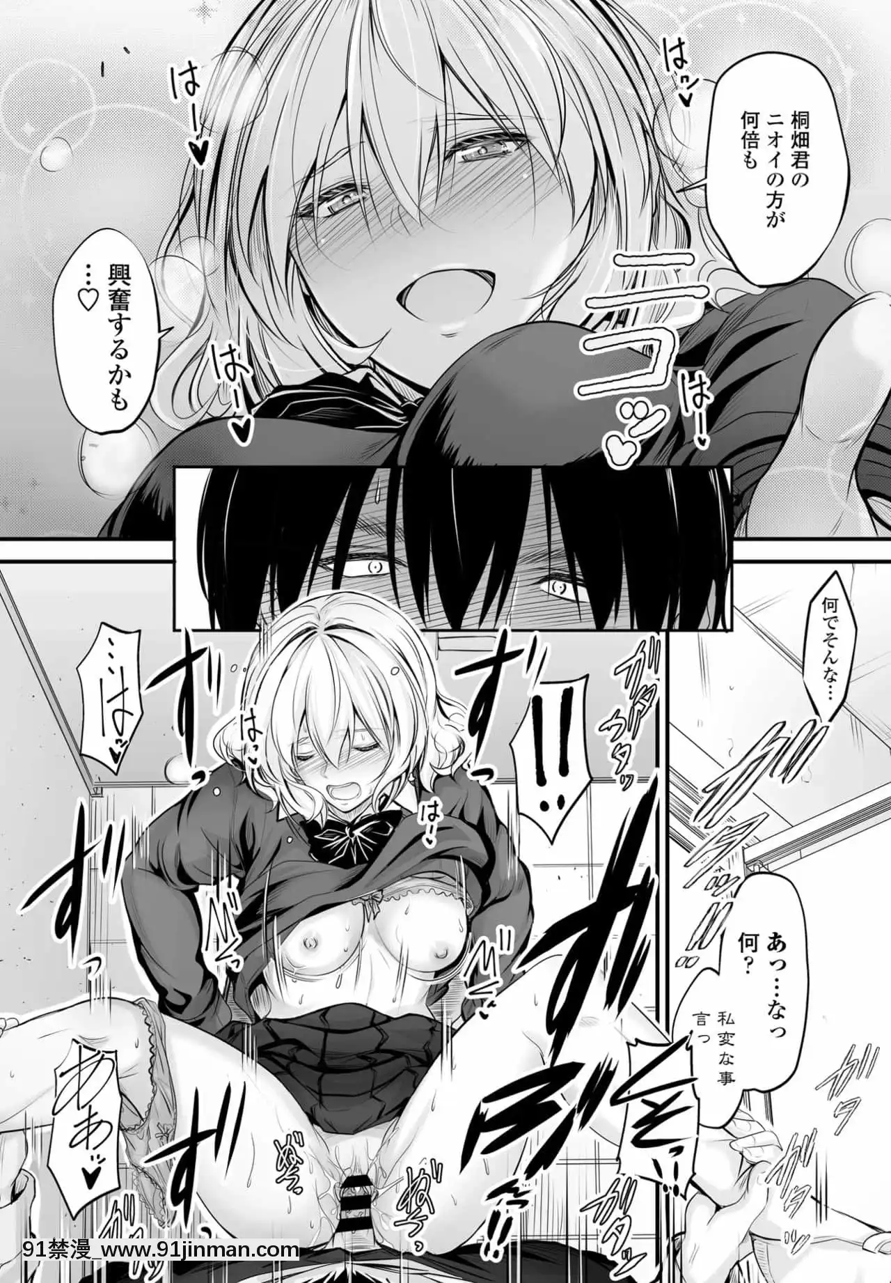 [Mutsuki] 邻居的气味[hololive h漫画]