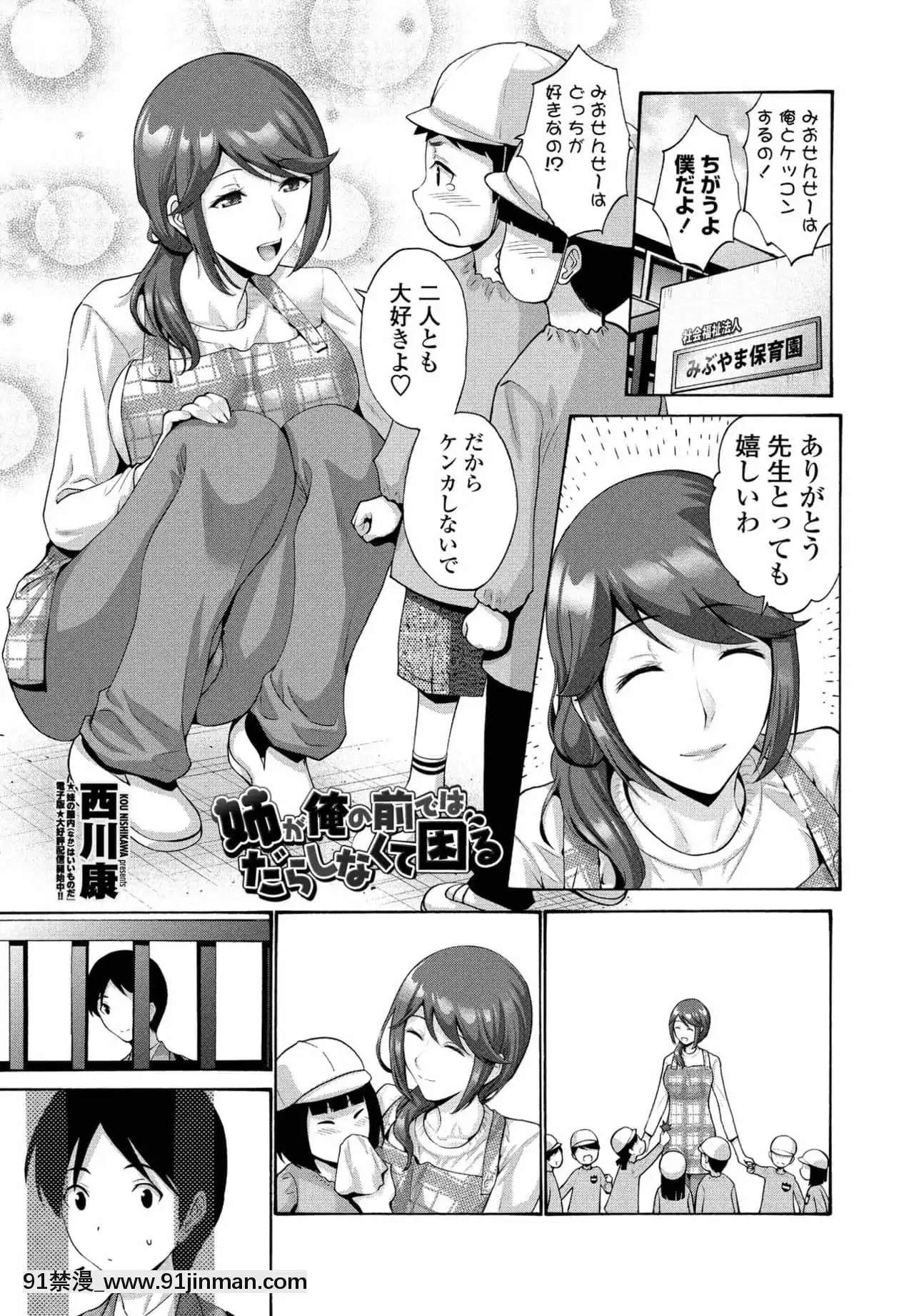 [西川康]姉が俺の前ではだらしなくて困る[manger à 18h]