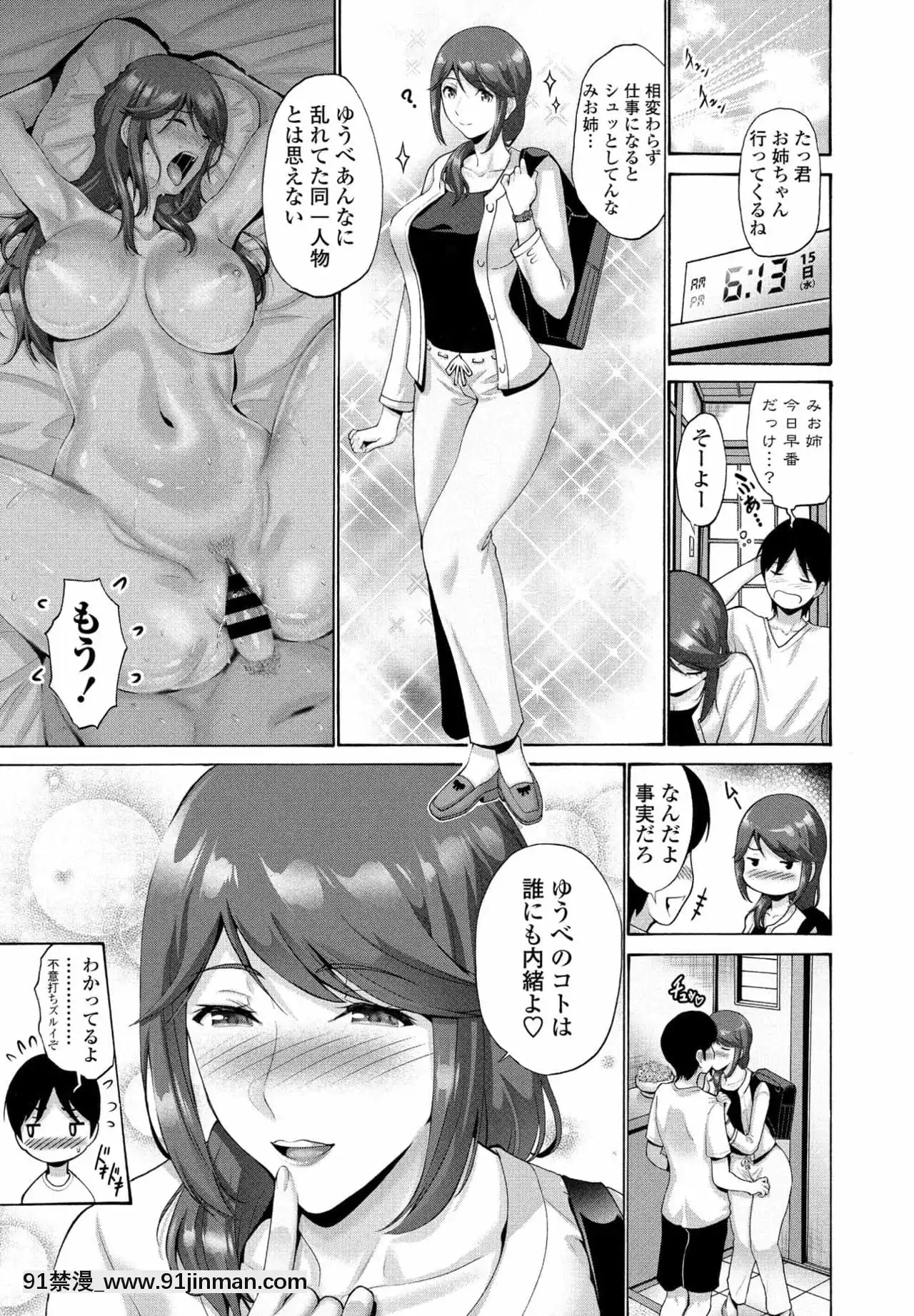 [西川康]姉が俺の前ではだらしなくて困る[manger à 18h]
