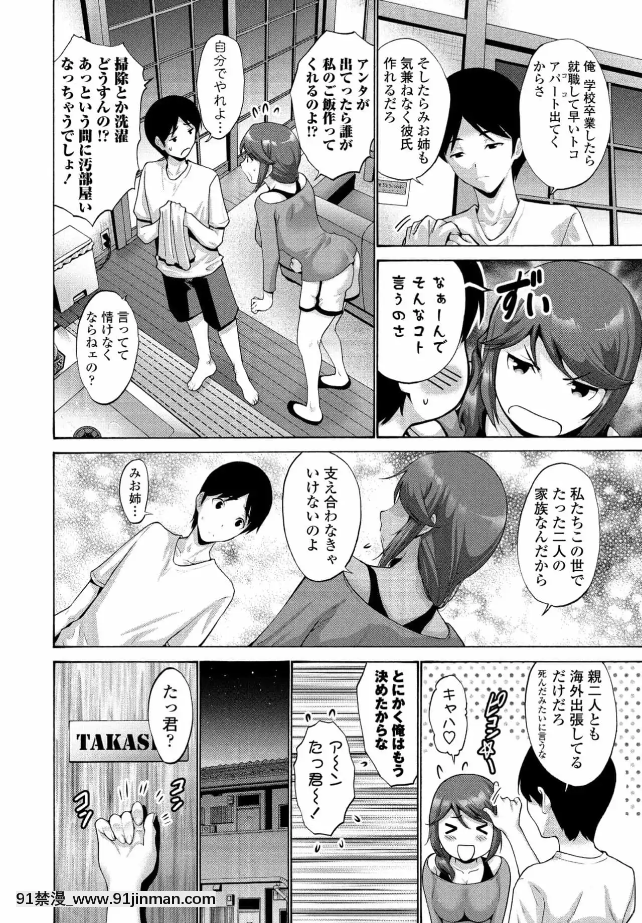 [西川康]姉が俺の前ではだらしなくて困る[manger à 18h]