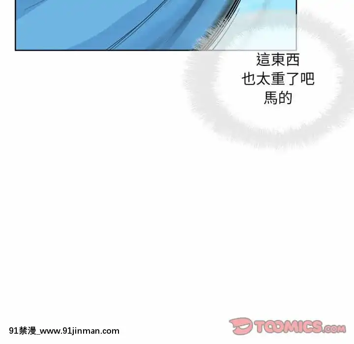 惡霸室友毋通來69-70話[未來日記 h漫]