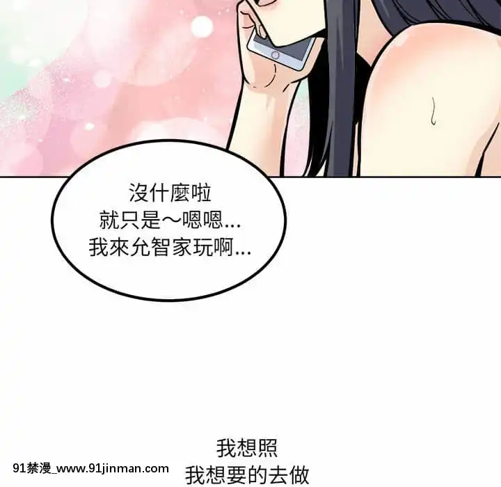 惡霸室友毋通來69-70話[未來日記 h漫]