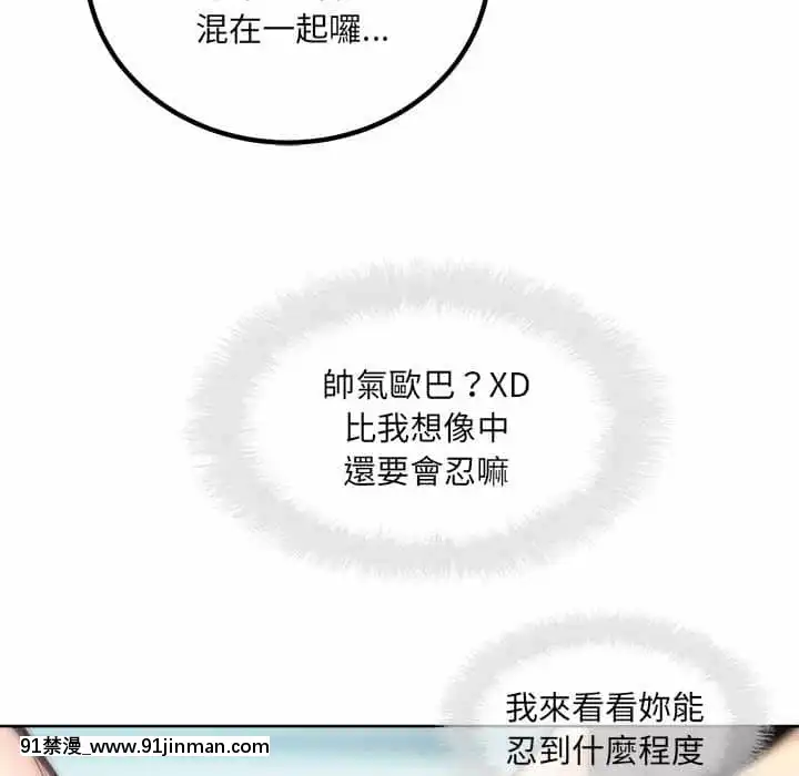 惡霸室友毋通來69-70話[未來日記 h漫]