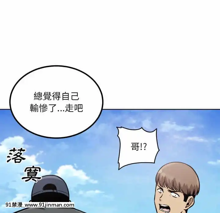 惡霸室友毋通來69-70話[未來日記 h漫]