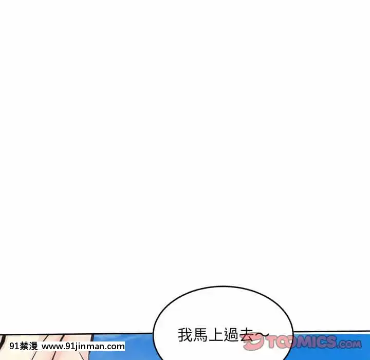 惡霸室友毋通來69-70話[未來日記 h漫]