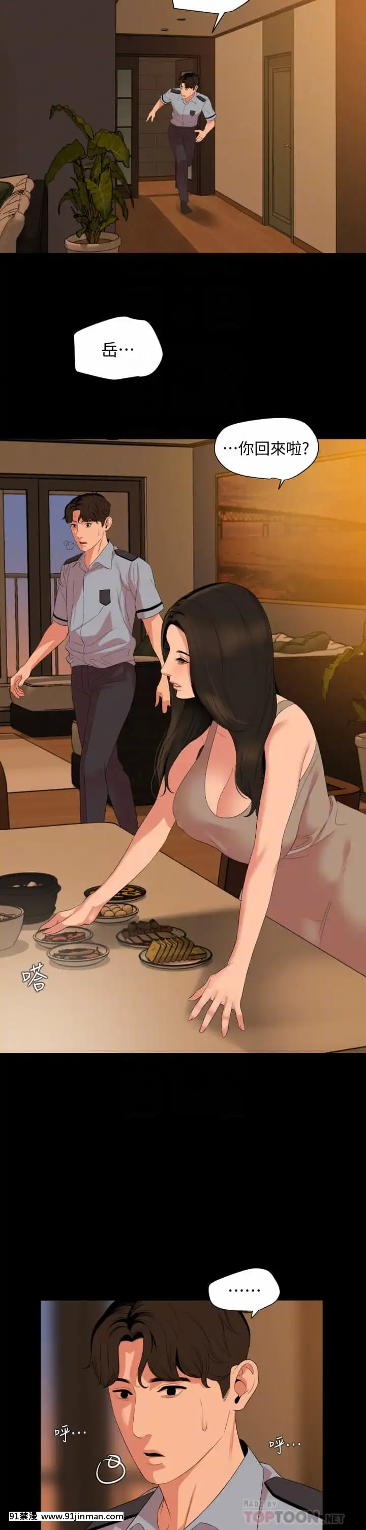 與嶽母同屋64-65話[18禁 ゲーム]