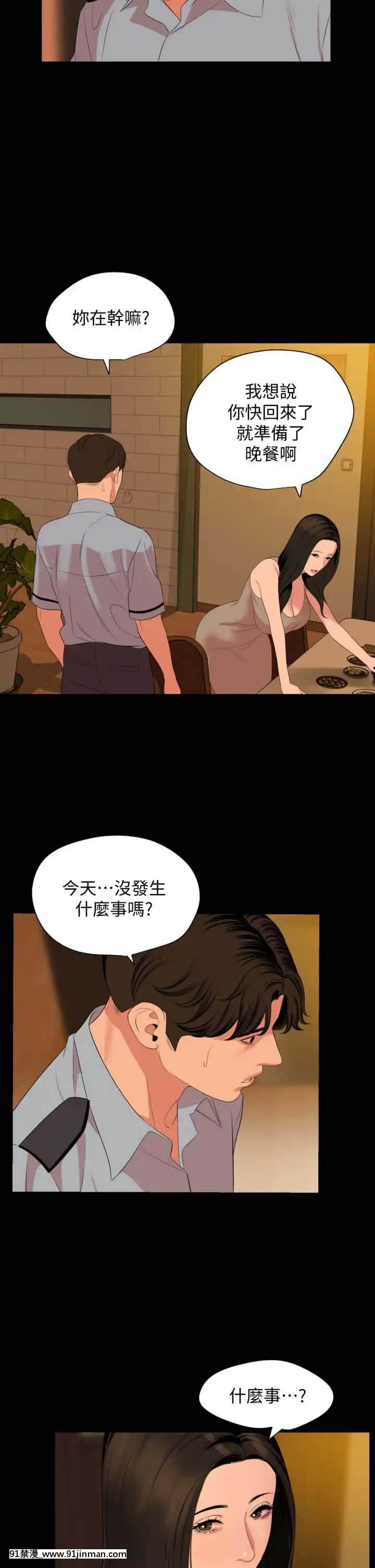 與嶽母同屋64-65話[18禁 ゲーム]