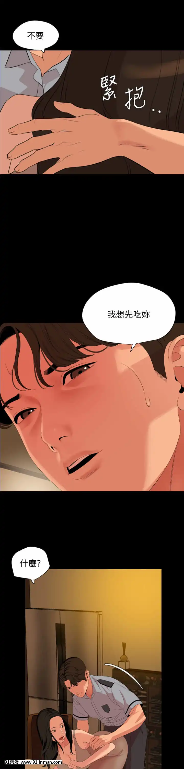 與嶽母同屋64-65話[18禁 ゲーム]