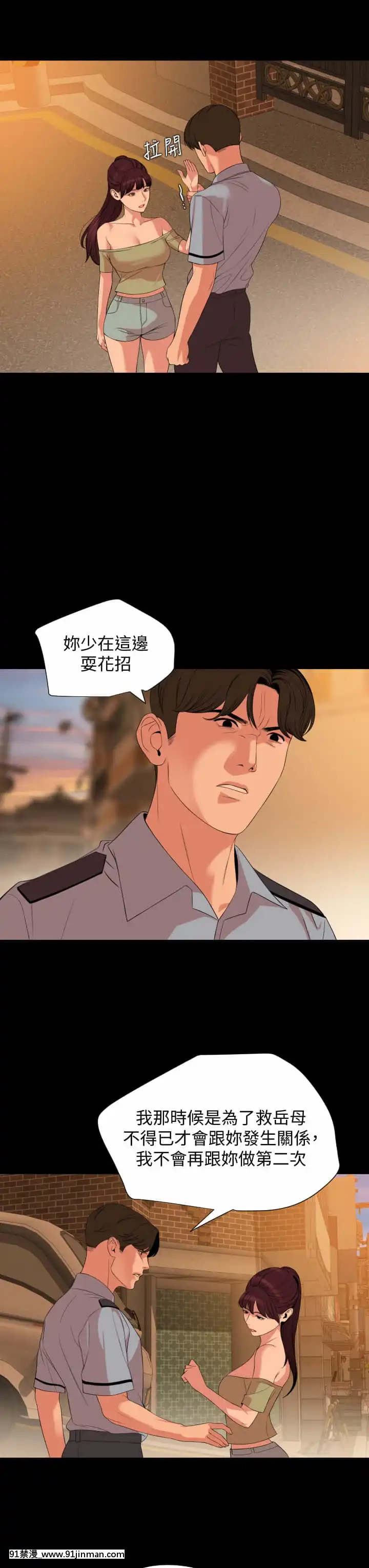 與嶽母同屋64-65話[18禁 ゲーム]