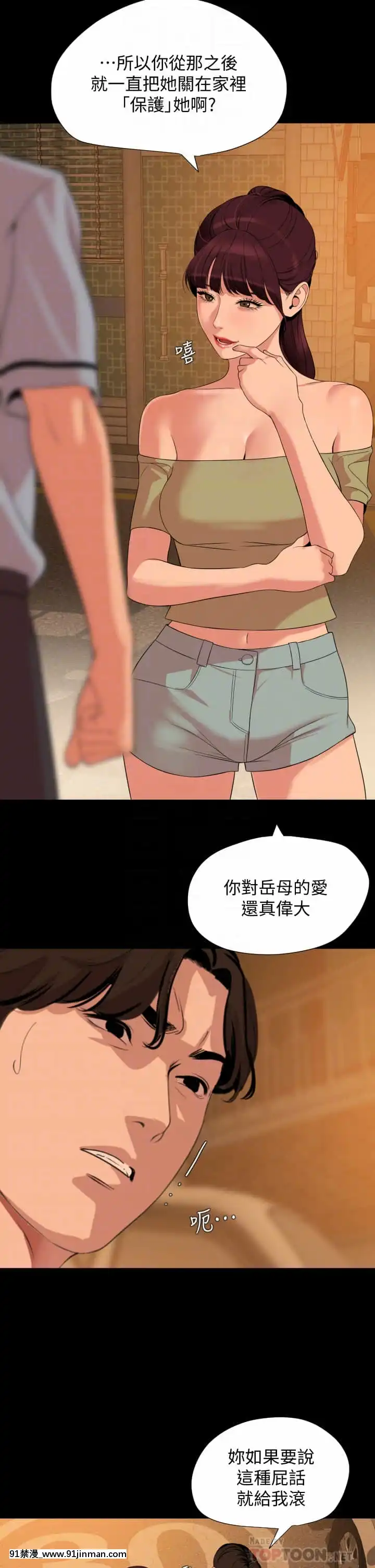 與嶽母同屋64-65話[18禁 ゲーム]