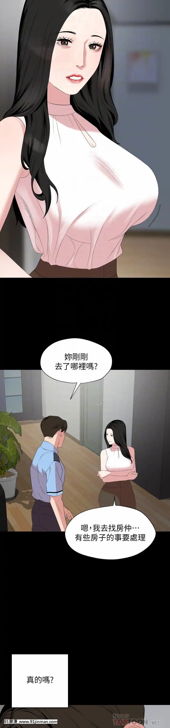 與嶽母同屋64-65話[18禁 ゲーム]