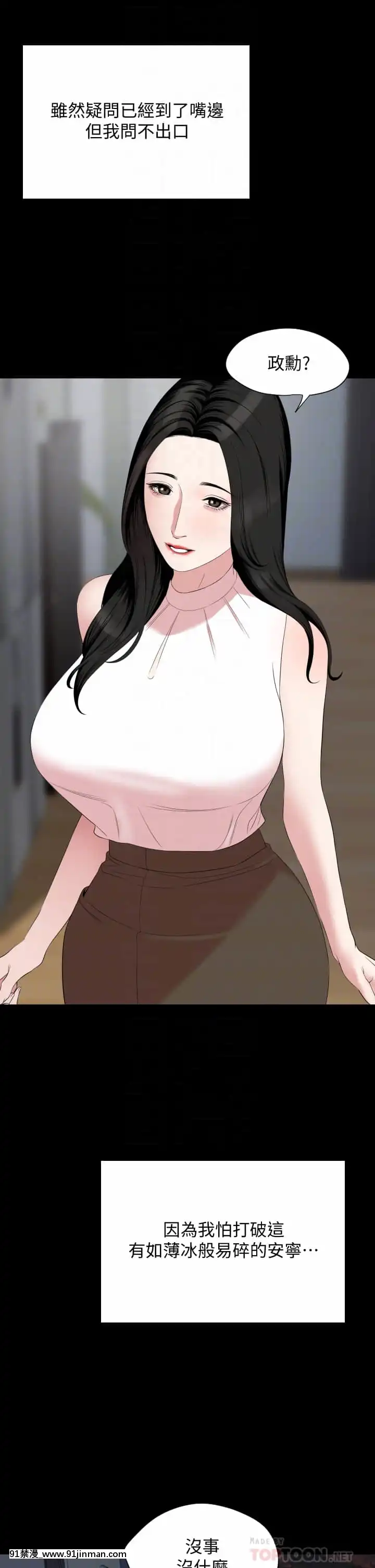 與嶽母同屋64-65話[18禁 ゲーム]