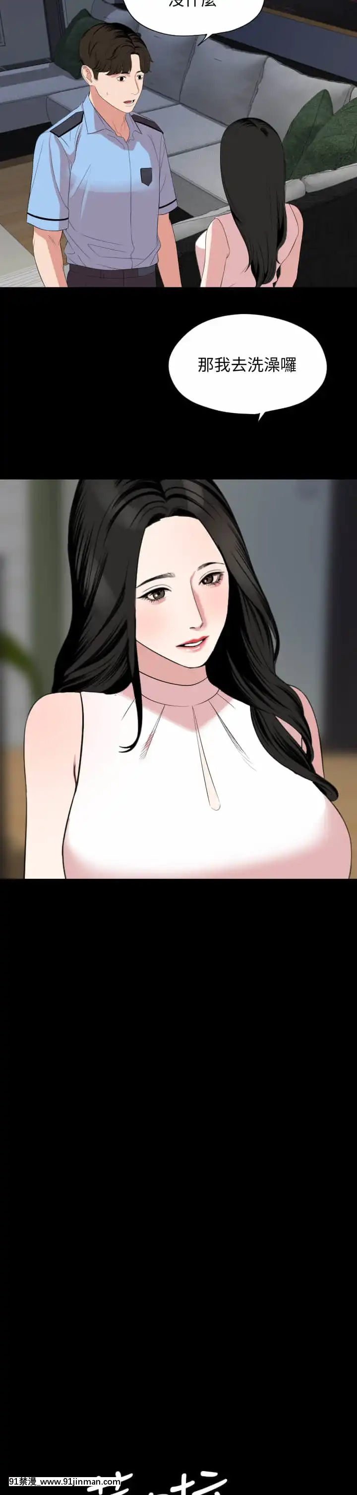 與嶽母同屋64-65話[18禁 ゲーム]