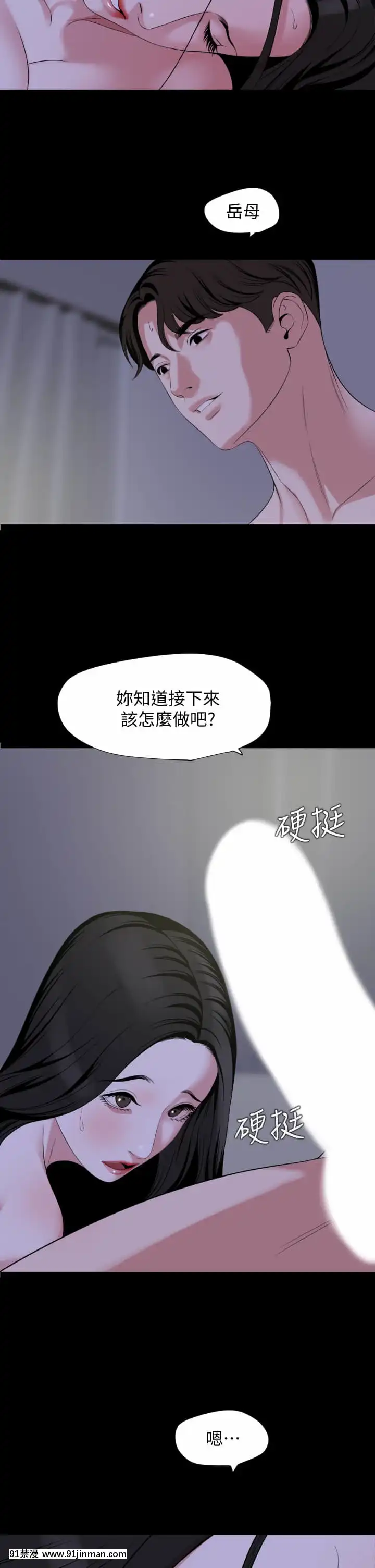 與嶽母同屋64-65話[18禁 ゲーム]