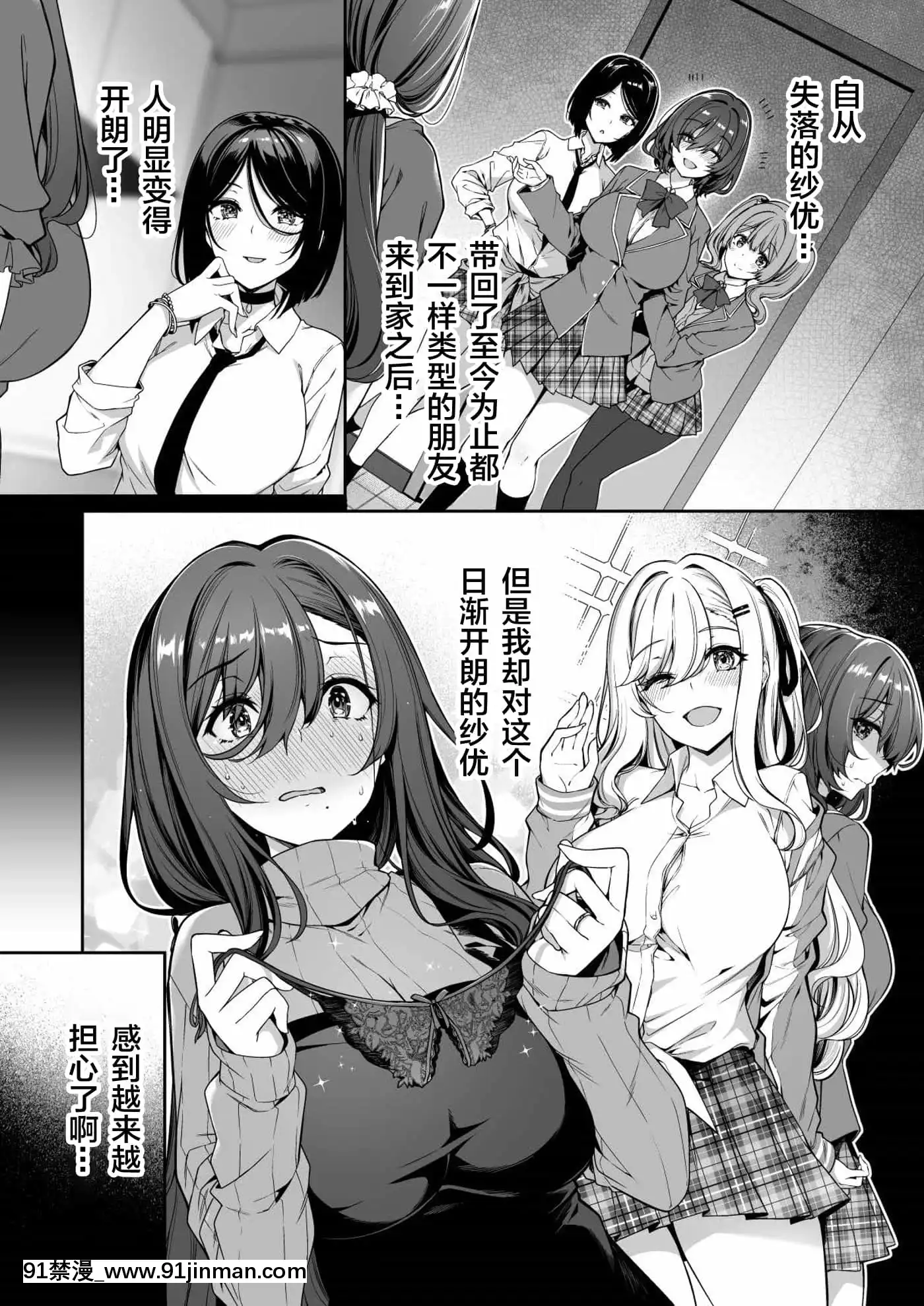 [ボトルシップボトラー(夏桜)]陰キャカップルが陽ギャル達とSEXトレーニングする話3[羅莎莉亞漢化][ウマ娘 18禁]