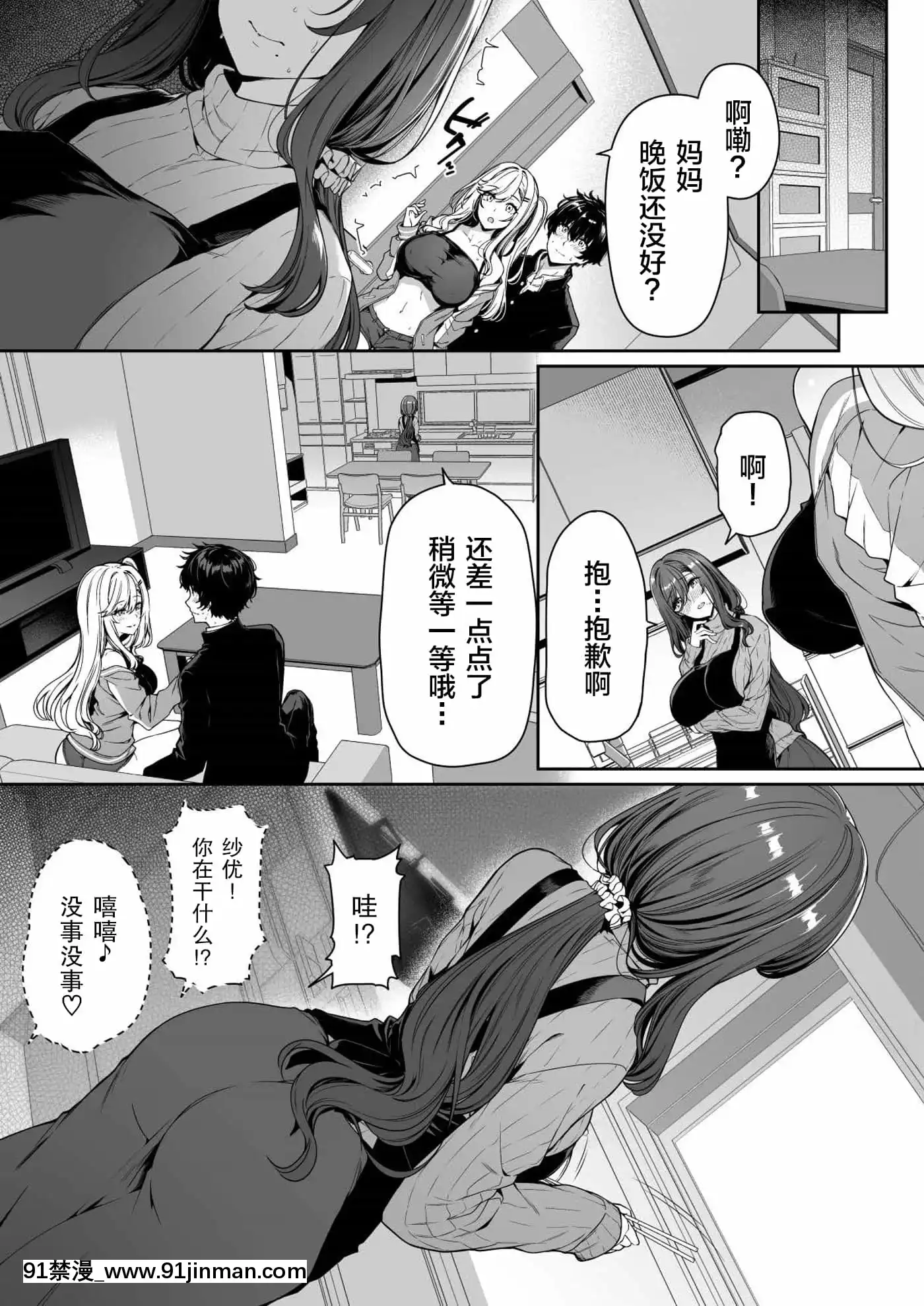 [ボトルシップボトラー(夏桜)]陰キャカップルが陽ギャル達とSEXトレーニングする話3[羅莎莉亞漢化][ウマ娘 18禁]