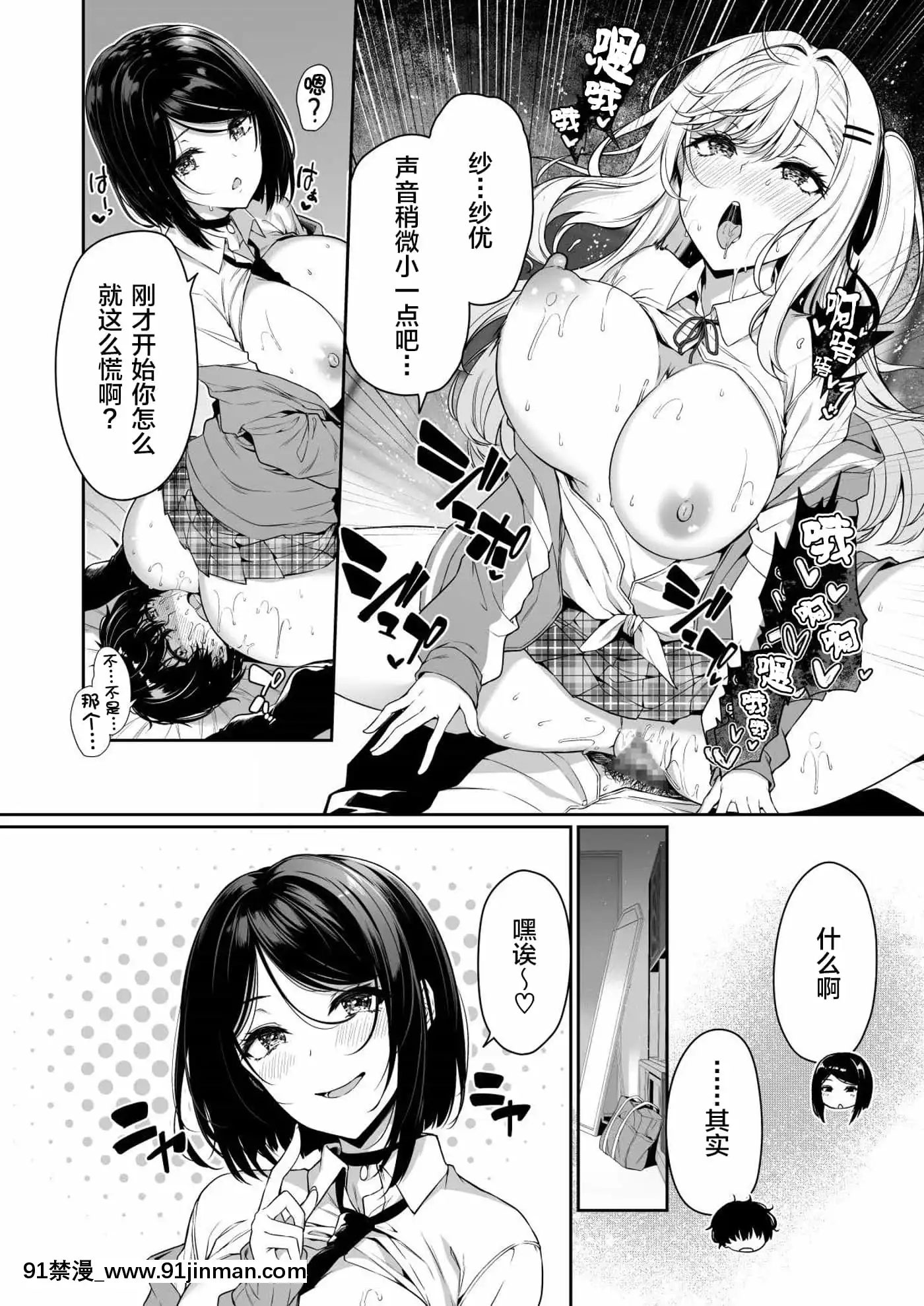 [ボトルシップボトラー(夏桜)]陰キャカップルが陽ギャル達とSEXトレーニングする話3[羅莎莉亞漢化][ウマ娘 18禁]