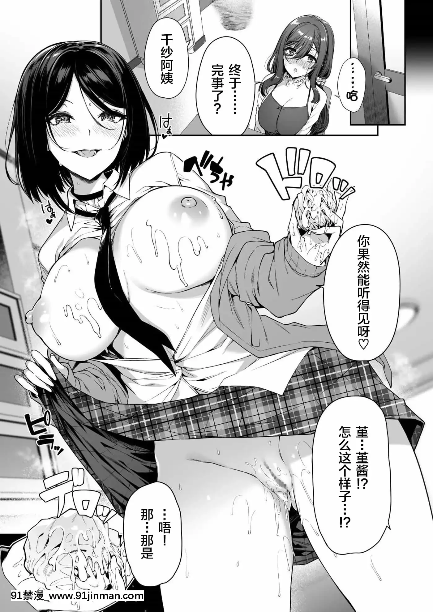 [ボトルシップボトラー(夏桜)]陰キャカップルが陽ギャル達とSEXトレーニングする話3[羅莎莉亞漢化][ウマ娘 18禁]