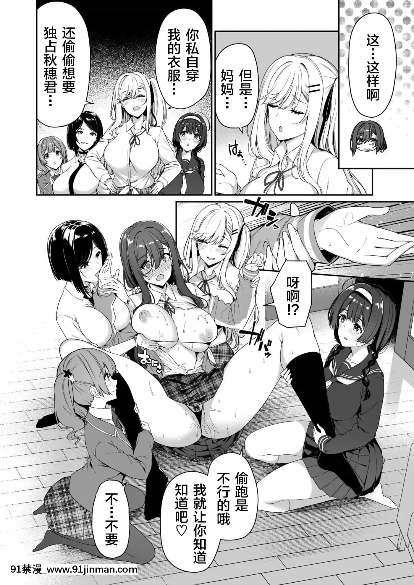 [ボトルシップボトラー(夏桜)]陰キャカップルが陽ギャル達とSEXトレーニングする話3[羅莎莉亞漢化][ウマ娘 18禁]