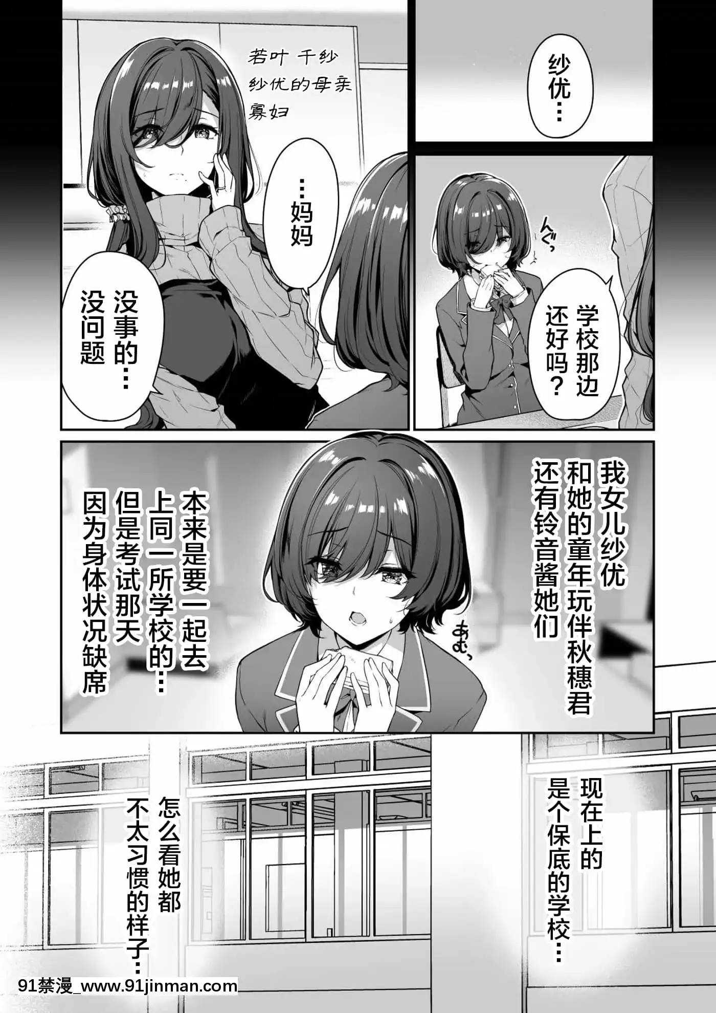 [ボトルシップボトラー(夏桜)]陰キャカップルが陽ギャル達とSEXトレーニングする話3[羅莎莉亞漢化][ウマ娘 18禁]